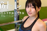【動画】可愛い女子が筋トレしてるｗｗｗｗｗｗｗ