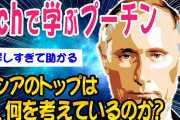 【2ch経済スレ】プーチンは何を考えているのか？オリガルヒとの関係まで詳しく解説したる【ゆっくり解説】
