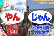 大阪人「関東人が『じゃん』言うたらシバいたるわｗ」