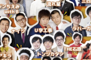 【悲報】芸人(40歳)「ボクら若手も頑張ります！」←これ