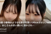 変態おじのNTR日記の動画・【#74NTR・後編】大阪のもなちゃん 18歳 小動物のような仕草が可愛い149cm Dカップ純粋女子が、おじさんの甘い...
