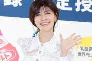 「もうすぐ50歳」 内田有紀、無邪気に喜ぶ「人生100年時代に半分！やったー！」