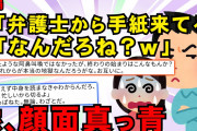 【2chスカッとスレ】【後編】他人の写メを大量に保存してる嫁。これより制裁を開始する→嫁「私宛に弁護士から手紙届いてるんだけどなんだろね？」な ん だ ろ ね→結果【ゆっくり解説】