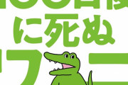 【画像】１００ワニカフェ、初日からガラガラ・・・