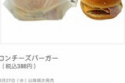 【画像】セブン、過去最強クラスの絶品ハンバーガー発売ｗｗｗｗｗｗｗｗｗｗｗｗｗｗｗｗ