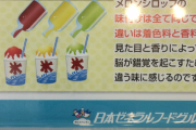 【悲報】かき氷?シロップ、全部同じ味ｗｗｗｗｗｗｗｗｗｗｗｗｗ