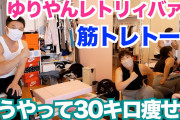 ゆりやんレトリィバァ、役作りで45キロ激痩せから30キロ増量　　短期の体重増減に心配も
