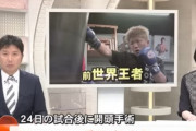 【ボクシング】前IBF世界ミニマム級王者・重岡銀次朗が引退へ　「急性右硬膜下血腫」で開頭手術、麻酔で眠った状態　JBC現状報告