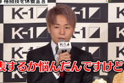 武尊が涙ながらに無期限休養を表明　パニック障害とうつ病を公表「一回、歩みをストップ」