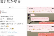 パパ活まんさん「客にツイッターバレて過去ツイ遡られて縁切れちゃいました。今まで給料ありがとうね」