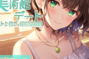 【フル無料】囁き彼女とゆったり美術館デート〜静かな美術館で大好きな君と一緒に〜 CV:向日葵なっつ【KU100】hitomi