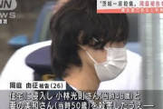 茨城の一家殺傷で容疑者を起訴　責任能力あると判断(2021年9月17日)