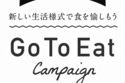 GOTOEATで30円でお会計する客にお店ガチギレｗｗｗｗｗｗｗｗｗｗｗｗｗｗｗｗｗｗｗｗｗｗｗｗ