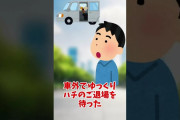 車内に入り込んだのは…【2ch面白いスレ】