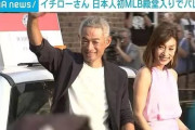 【MLB】イチロー氏が弓子夫人とともに殿堂入り式典の祝賀パレードに参加　沿道1万2000人が大歓声