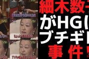 細木数子さんの人生をドラマ化決定！「ぜひ再現してほしい」ハードゲイ芸人への激怒シーンを期待する声…　放送事故級トラブル