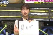 NMB48・渋谷凪咲の大喜利解答「尻モギ」に大爆笑！ 松本人志も感心「やるなぁ」