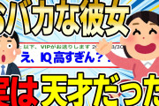【2ch感動スレ】おバカな彼女、実はガチの天才だった【ゆっくり解説】