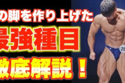 太腿の筋肉鍛えるトレーニング教えてくれｗｗｗｗｗｗｗｗ