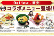 【画像】くら寿司の鬼滅コラボメニュー、割とガチでうまそう