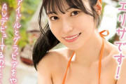 楠エリサちゃんっていう元グラドルの30歳AV女優がかわいいから宣伝します！