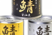 鯖缶（水煮）を食う僕「これは身体に良いんだこれは身体に良いんだこれは身体に良いんだこれは身体に良いんだこれは身体に良いんだ」