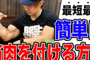 楽にマッチョになる方法ない？