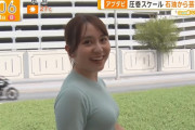 テレ朝女子アナさんお乳ｗｗｗ