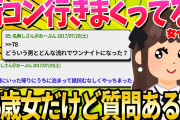 【2ch面白いスレ】街コン行きまくってる26歳女だけど質問ある？【ゆっくり解説】
