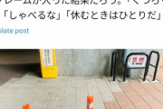 【悲報】東京都民「ホームレスうざいなぁ…せや！」