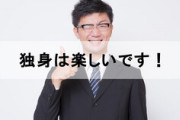【画像】未婚弱者男性「結婚してなくても楽しいんだぁあ！」→本音