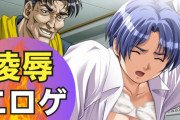 凌辱・辱めのおすすめエロゲ紹介!嫌がる女を無理やり犯す!