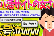 【2ch面白いスレ】パパ活サイトの女を撃退してきたｗｗｗ【ゆっくり解説】