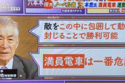 【ノーベル賞】本庶佑氏、緊急提言「満員電車は一番危険」「完全外出自粛により満員電車での通勤をやめる」