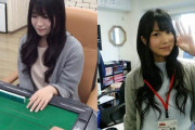 【画像】女流麻雀プロさん、麻雀が強いのに脱がされてグラビアをさせられるｗｗｗｗ