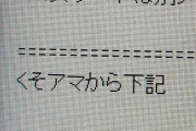 【悲報】OLさん、取引先の業者から「くそアマ」と呼ばれていると知り発狂