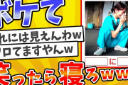 殿堂入りした「ボケて」が面白すぎてワロタwww【2chボケてスレ】【ゆっくり解説】#246
