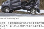 【悲報】軽自動車が転倒し高校生ら10代3人死亡 JK1人意識不明重体（画像あり）