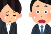 昨日、会社でやらかしたせいでめっちゃ気まずい……