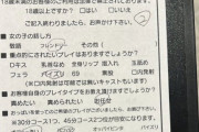 【画像】風俗ってこんなの書かされるってマジ？