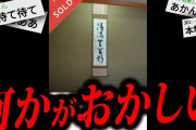 【鳥肌注意】2chで物議を醸した「たった1枚の写真」が怖すぎる…