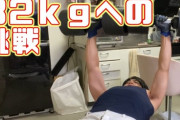 【悲報】ワイ筋トレ民、ダンベルベンチプレス32kg×10回できるようになったのにヒョロガリで咽び泣く
