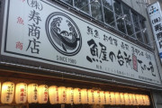 【画像】魚屋・寿商店の店員さんが美人で巨乳ｗｗｗｗｗｗｗ