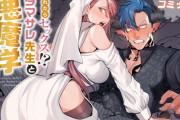 エロ漫画『触れたらセックス!?ダマサレ先生と悪魔学～ツンギレ悪魔は抗えない～』をrawやhitomiを使わずに無料で読む方法│ACME DOSE