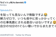 ダルビッシュ「俺の年収の1/10でも稼いだら？」　ツイ民「でも腕切り落とされたらおまえ終わりだよね」