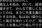 【悲報】一般人｢桜を見る会を叩いてるのは貧乏人が裕福な人を妬んでるだけ｣←2.3万いいねｗｗｗ