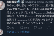 【悲報】AV女優さん、ツイッターでブチギレ「エロが見たいならAV見ろ！」