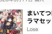 昨日「まいてつ」ってｴﾛｹﾞーを買ってHシーンだけ見てみたんだけどさ