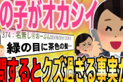 【２ch修羅場スレ】兄の子の容姿が明らかにオカシイ…→兄嫁に尋問するとクズ過ぎる事実が明らかになった…【ゆっくり解説】