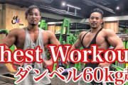 【速報】筋トレ二ヶ月ワイ、ダンベルプレス60kgが上がるようになってクソ嬉しい